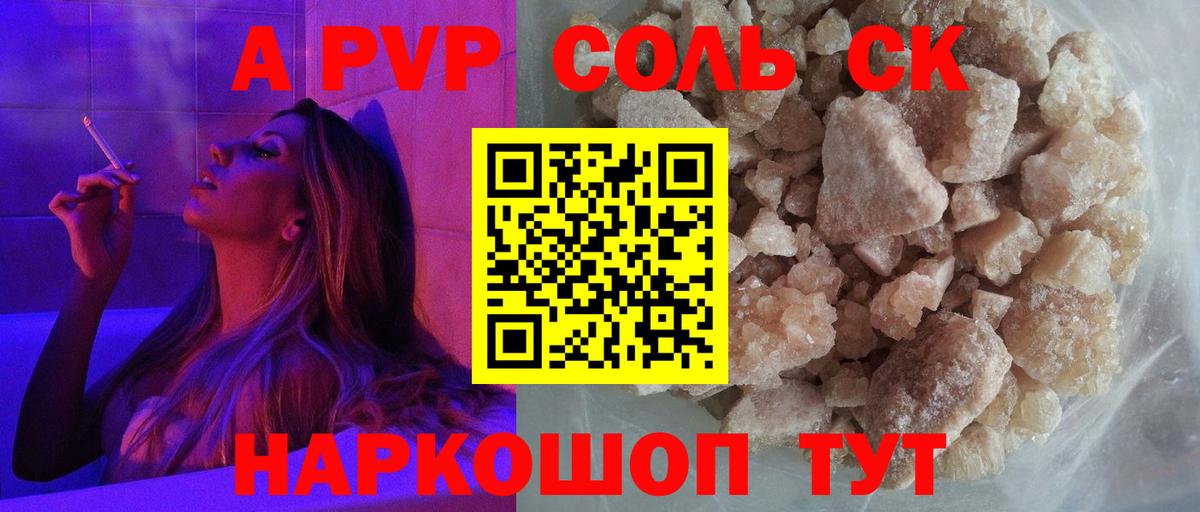 А ПВП Соль Новоуральск