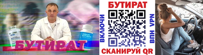 Бутират 1.4BDO  цены наркотик  Новоуральск 