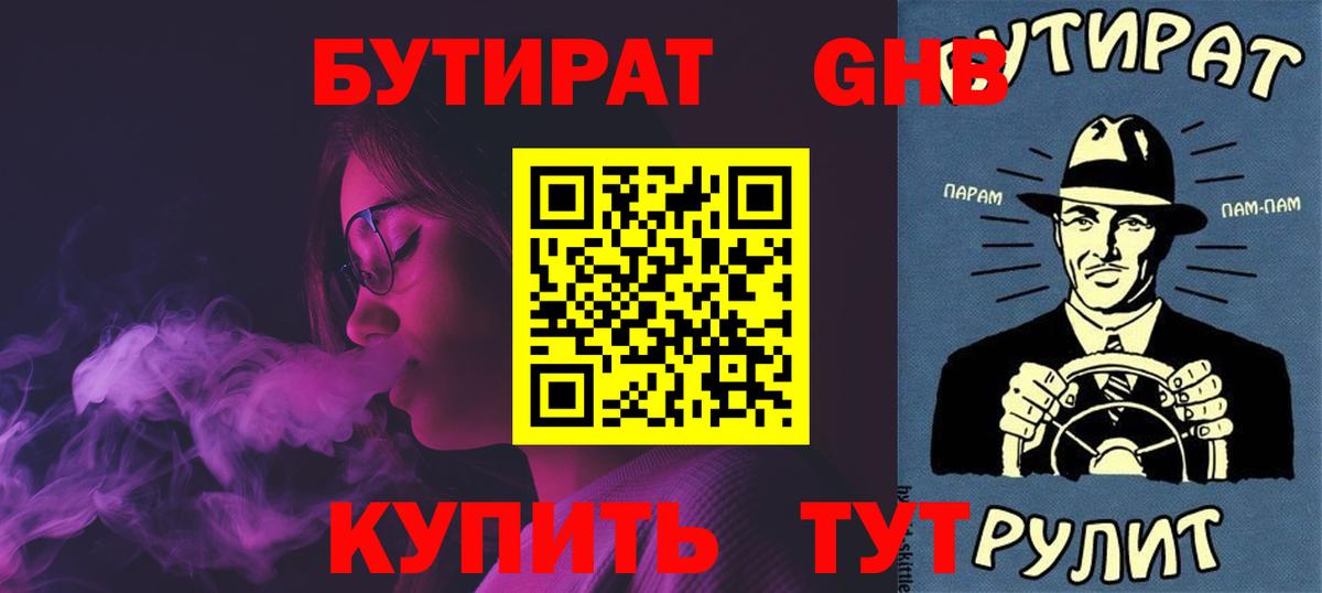 Новоуральск  Бутират бутандиол  Вход с VPN 