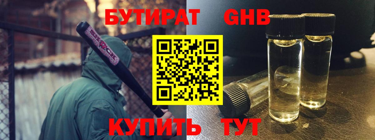 Бутират 99% Новоуральск
