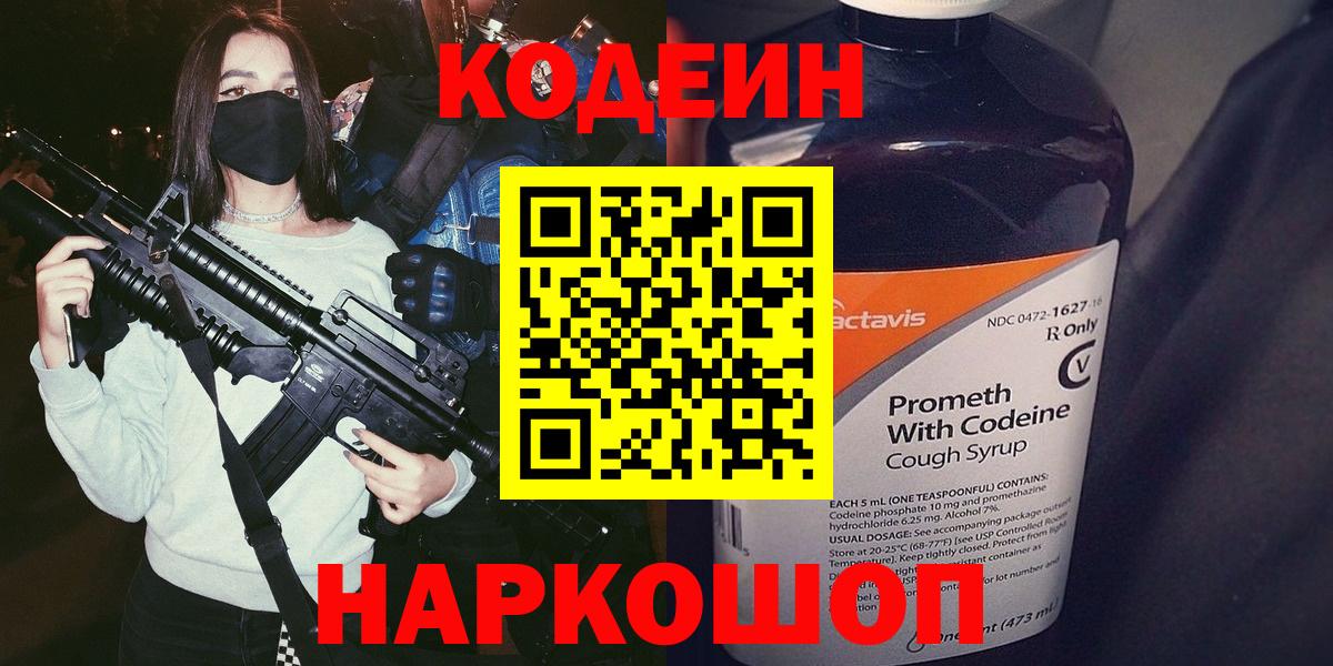 Codein Purple Drank Новоуральск